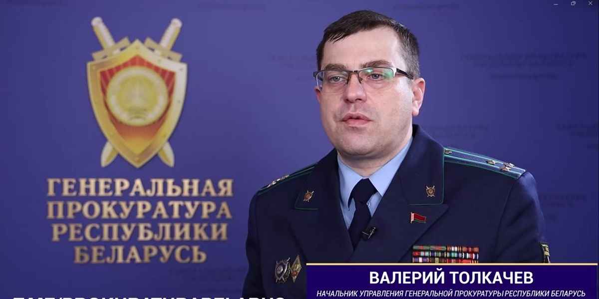 Скриншот видео Генпрокуратуры РБ