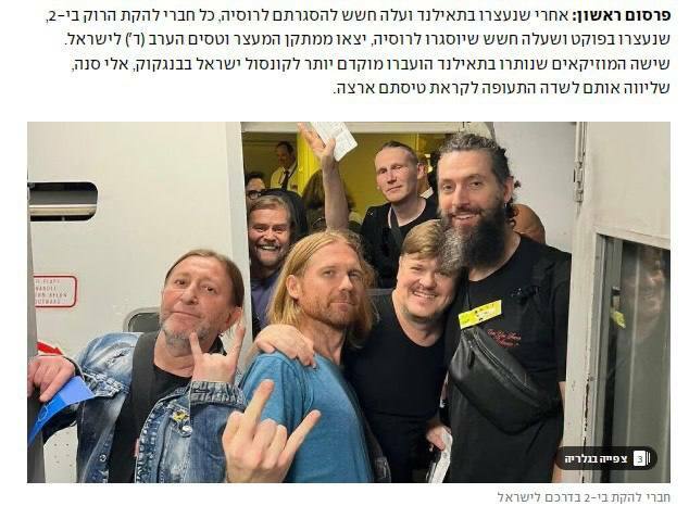 Все музыканты российской группы «Би-2» улетели из Таиланда в Израиль