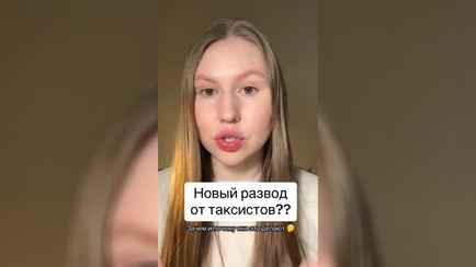 «Что за новый прикол у таксистов?» — Девушка пожаловалась не странное поведение водителей. Белорусы подтвердили