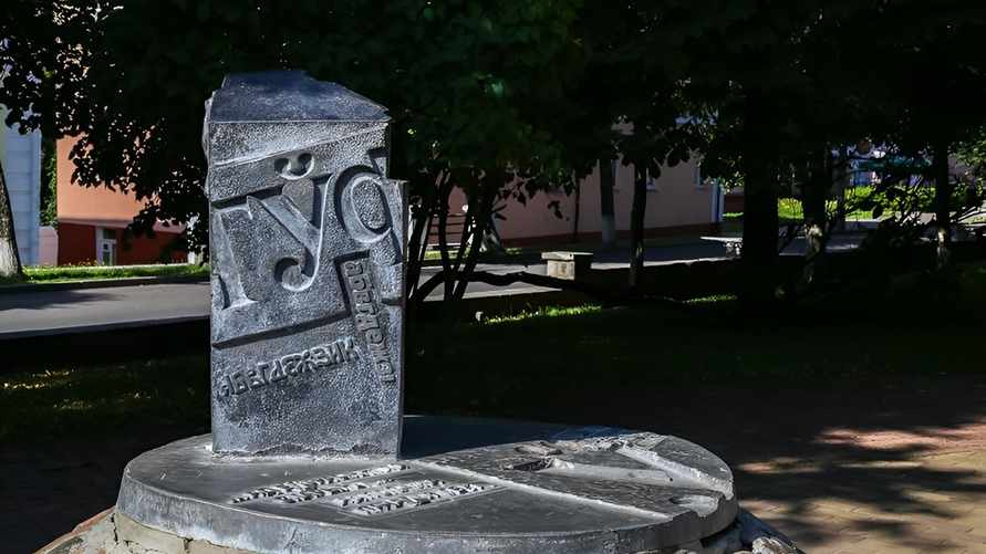 Фото иллюстрационное: памятник букве Ў в Полоцке / holiday.by