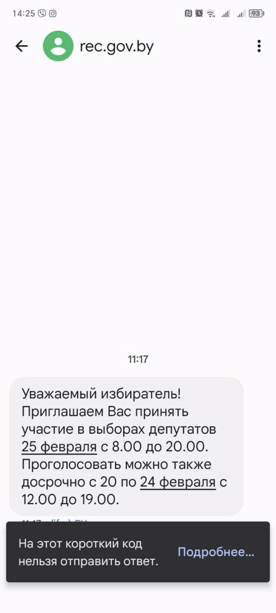 ЦИК разослал белорусам СМС с предложением прийти на участки за 5 дней до единого дня голосования