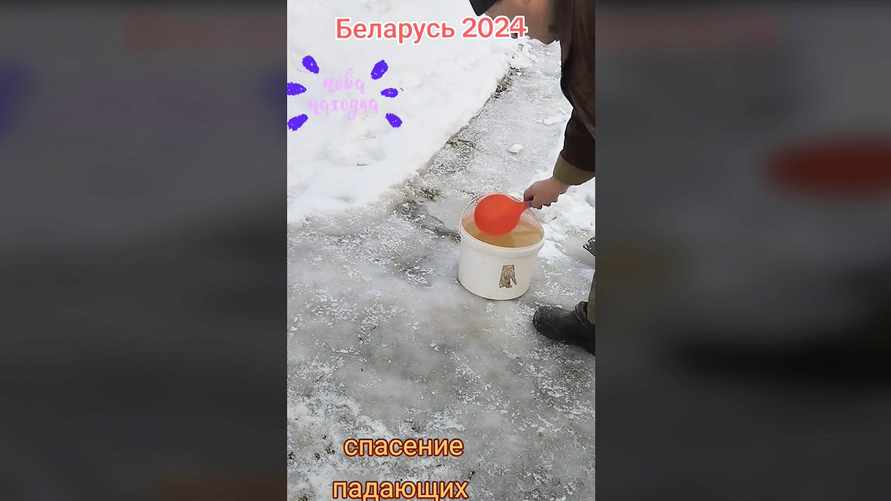 Белорус показал, как сделать дорожку не скользкой с помощью ... воды