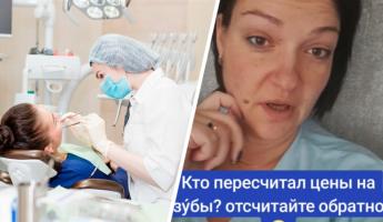 «Где взять деньги?!» – Белоруска призвала подписчиков лечить зубы. Те рассказали, сколько уже потратили