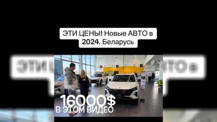 «Люди опомнитесь!» — Белорусам предложили «самую дешёвую машину» из новых. У зрителей возникли вопросы