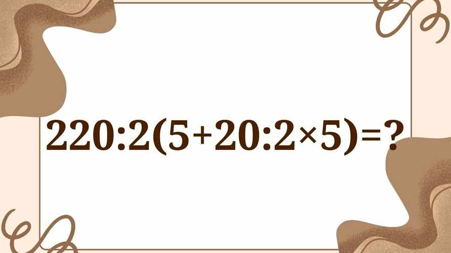 Сможете ли вы решить эту задачу без калькулятора? Многие взрослые допускают ошибки