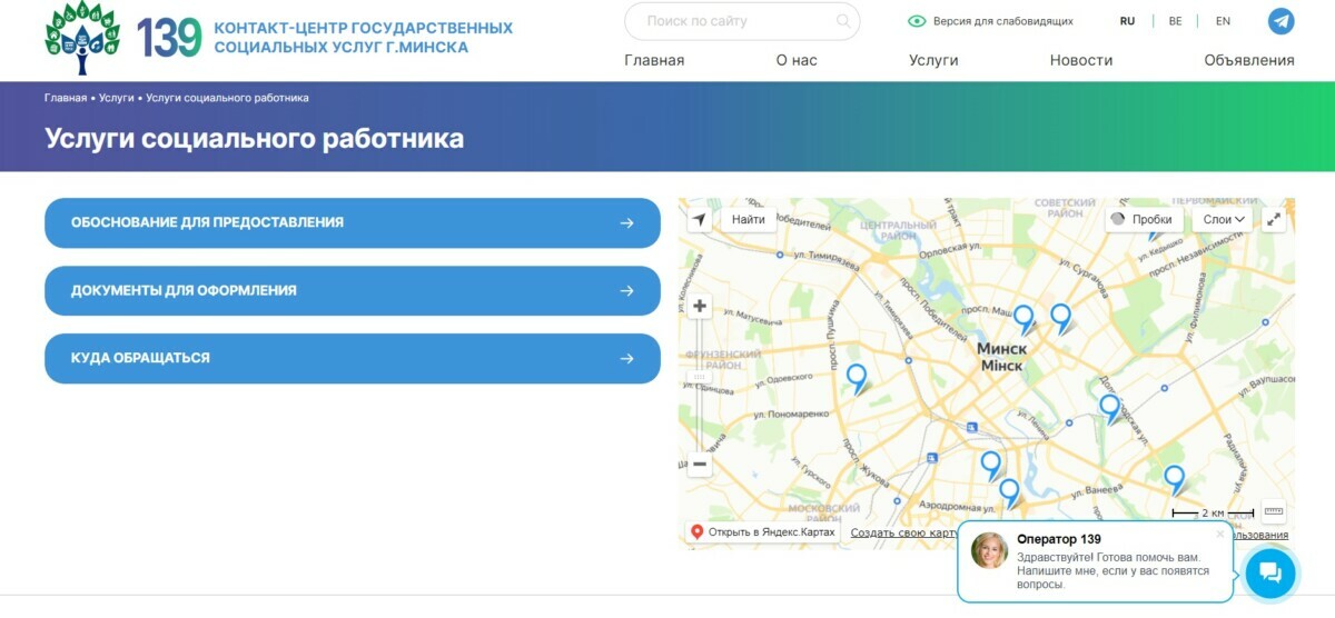 Где найти няню, юриста и социальное такси. В Минске заработал единый интернет-портал соцуслуг