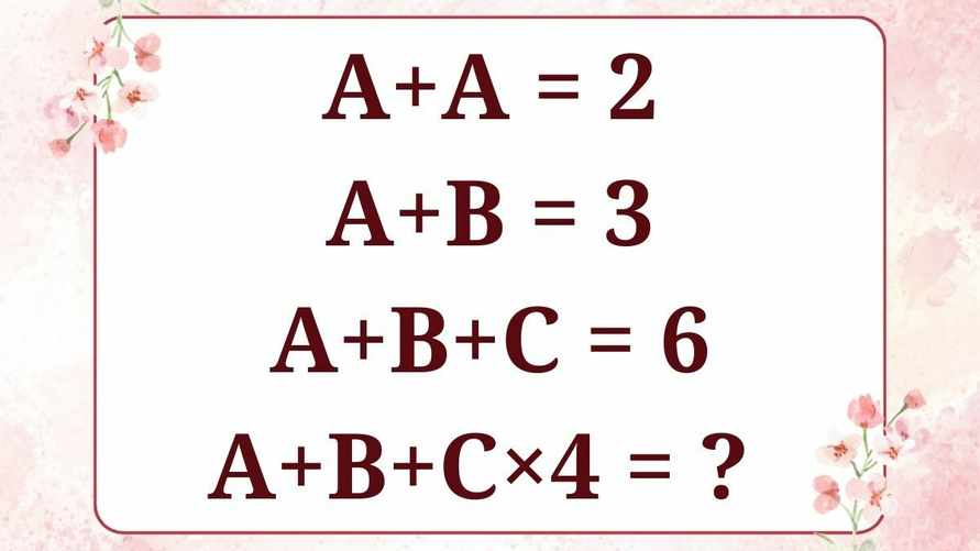 На этой легкой головоломке "спотыкаются" даже самые умные люди. Получился ли у вас правильный ответ?