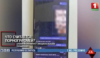 Можно ли белорусам делиться “хоум-видео”? Адвокат объяснила, когда за «интимки» грозит 4 года тюрьмы
