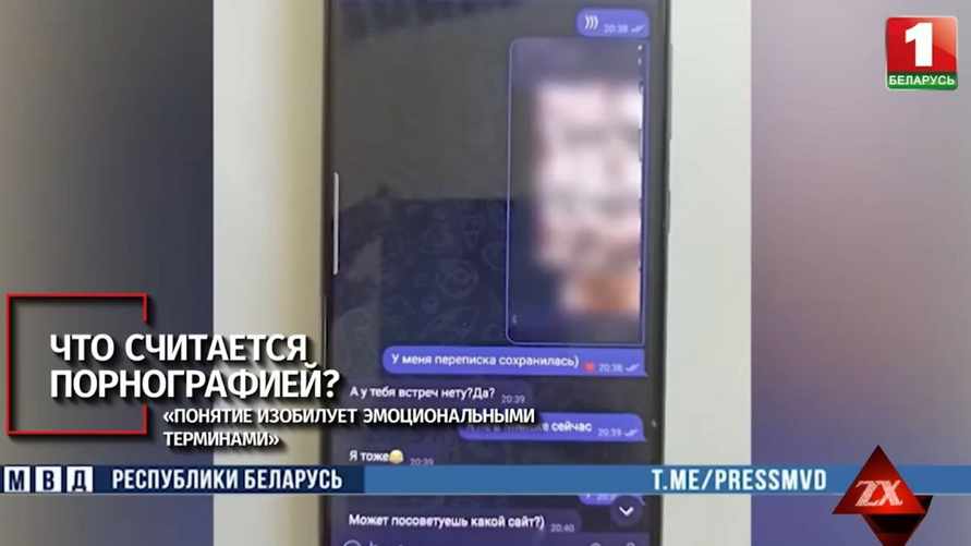 Можно ли белорусам делиться “хоум-видео”? Адвокат объяснила, когда за "интимки" грозит 4 года тюрьмы