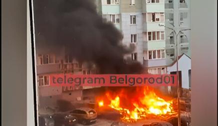 В Белгороде во время утреннего обстрела загорелось несколько автомобилей