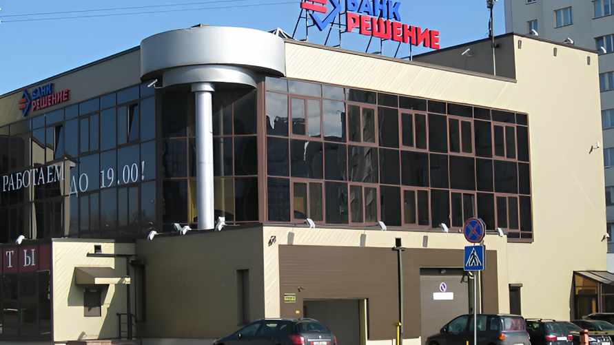 Банк «Решение» решил закрыть счета некоторых белорусов