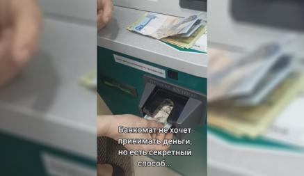 Что делать, если банкомат не принимает купюру? В TikТok поделись лайфхаком