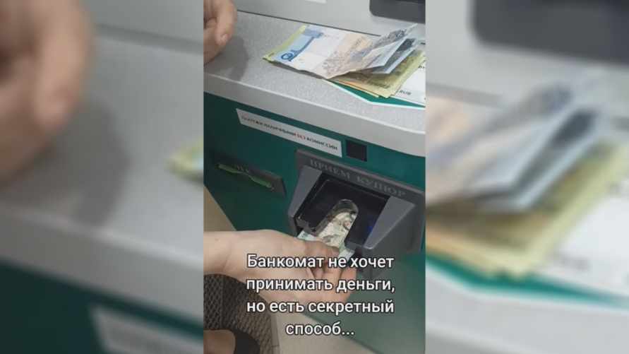 Что делать, если банкомат не принимает купюру? В TikТok поделись лайфхаком