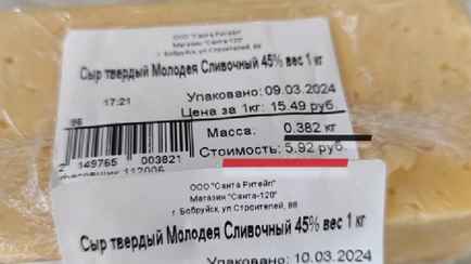 «Честно, уже обнаглели…» — Бобруйчанка показала «чудеса», произошедшие с сыром в магазине