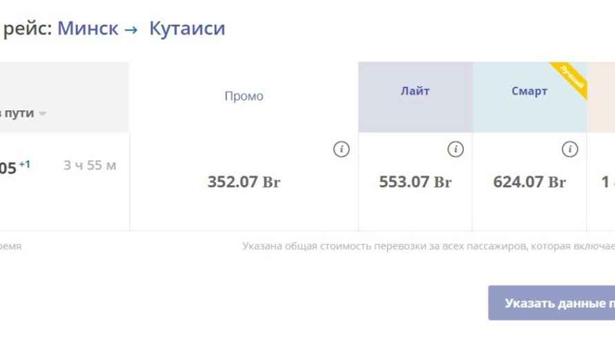 Скриншот: tickets.belavia.by