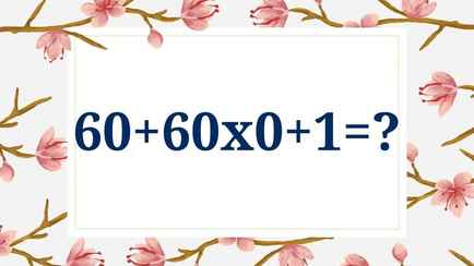 Три варианта, и только один — правильный. Многие взрослые не смогли дать верный ответ. А вы?