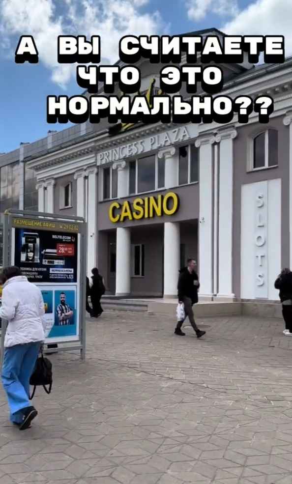"Где связь и логика?" — Гомельчанин пожаловался на казино рядом со школой. Мнения пользователей TikTok разошлись