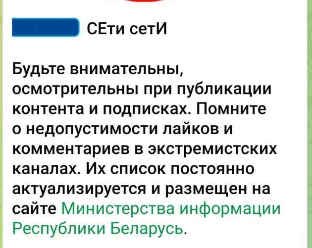 Скриншот сообщения "Белоруснефти"