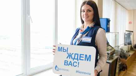 «Белпочта» предложила белорусам работу с «реализацией творческого потенциала». А что по зарплате?