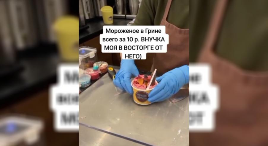 Речь идёт о фирменном мороженом, которое делают в