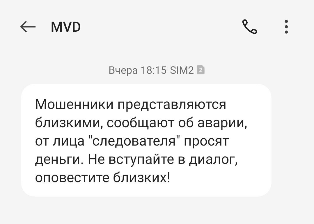 МВД и Минэнерго стали рассылать белорусам СМС. Что хотят?