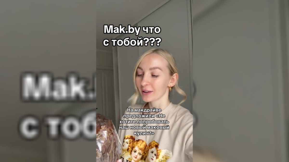"А на что вы надеялись?" - Белоруска показала новые пасхальные куличи от Mak.by. Что с ними не так?
