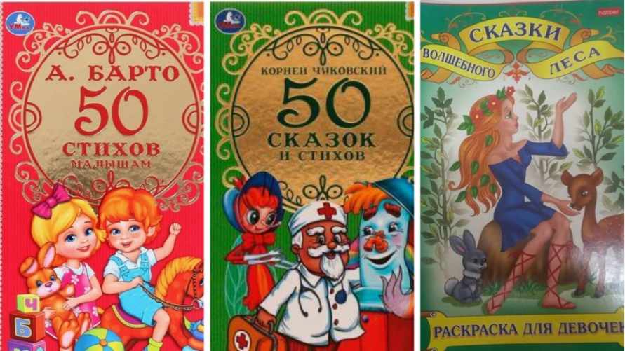 Госстандарт запретил в Беларуси книжки со сказками Чуковского и стихами Барто. За что?