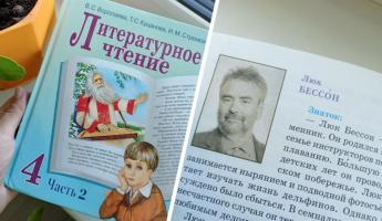 «Не сразу поверила свои глазам» — Белорусским четвероклассникам задали читать Люка Бессона