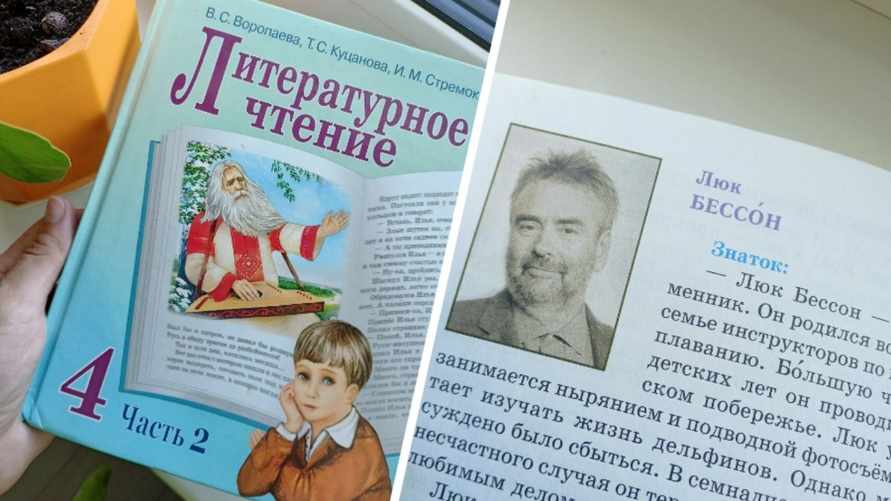 "Не сразу поверила свои глазам" - Белорусским четвероклассникам задали читать Люка Бессона