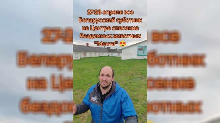 "Можно с ночёвкой" - Белорусов позвали ещё на один субботник. Кому попросили помочь?