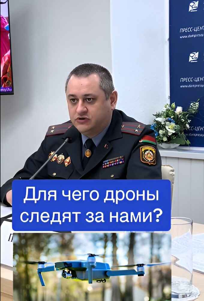 "Пускай дрон предъявит документы"  — В милиции рассказали, где и для чего беспилотники следят за белорусами. Те ответили