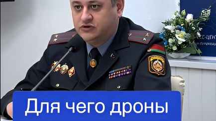 «Пускай дрон предъявит документы» — В милиции рассказали, где и для чего беспилотники следят за белорусами. Те ответили