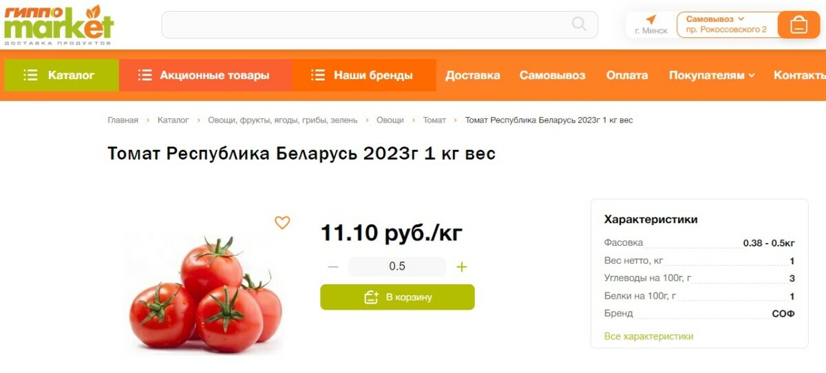 «Дороже мяса» — Белорусы возмутились российским помидорам по 12,99 рубля. Когда ждать своих и будут ли дешевле?