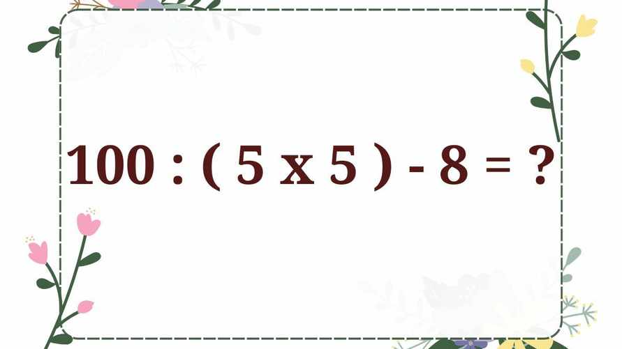 Эта головоломка кажется простой. Но сможете ли вы не допустить популярную ошибку?