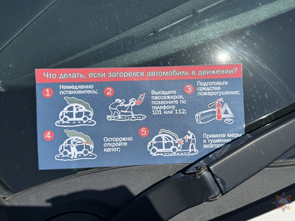 Сотрудники МЧС начали класть на лобовые стекла припаркованных авто белорусов особые таблички. Зачем?