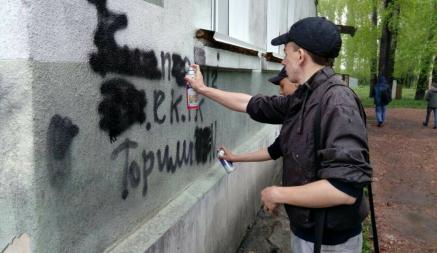 Белорусам предложили жаловаться на надписи на заборах. За что грозит срок до 20 лет?