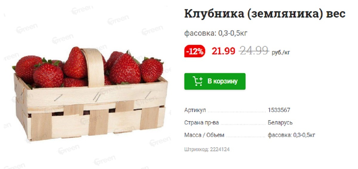 Цены на клубнику в Беларуси пошли вниз. Где уже можно купить по 8 рублей?