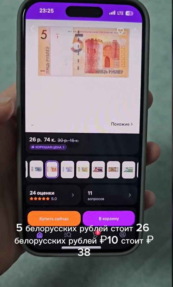 «За сколько их можно продать?» — На Wildberries нашли в продаже белорусские рубли. Это как?