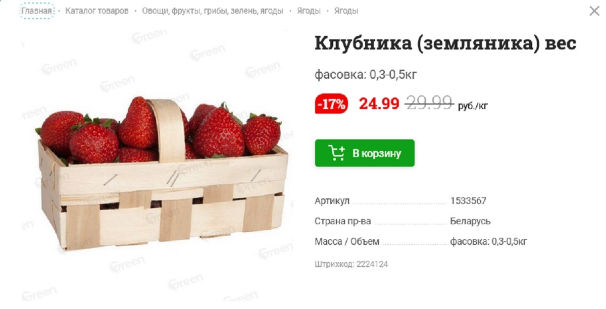 В Беларуси стартовал клубничный сезон. Почём продают ароматную ягоду отечественного производства?