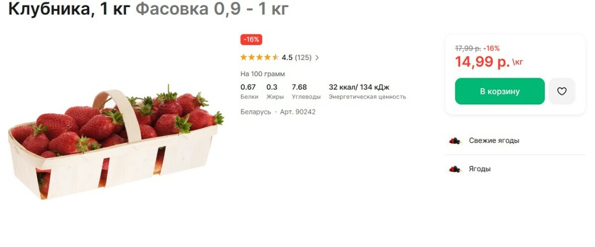 Клубника подешевела в белорусских магазинах на 6 рублей за неделю. Где можно купить уже по 4,9 рубля?