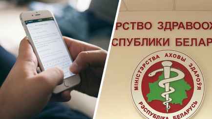 «Вами интересовались правоохранители» — Минздрав предостерег белорусских медиков от переписок с «руководителями учреждений». В чем дело?
