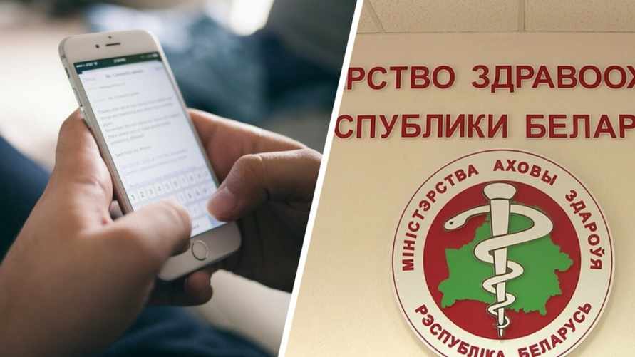 "Вами интересовались правоохранители" - Минздрав предостерег белорусских медиков от переписок с "руководителями учреждений". В чем дело?