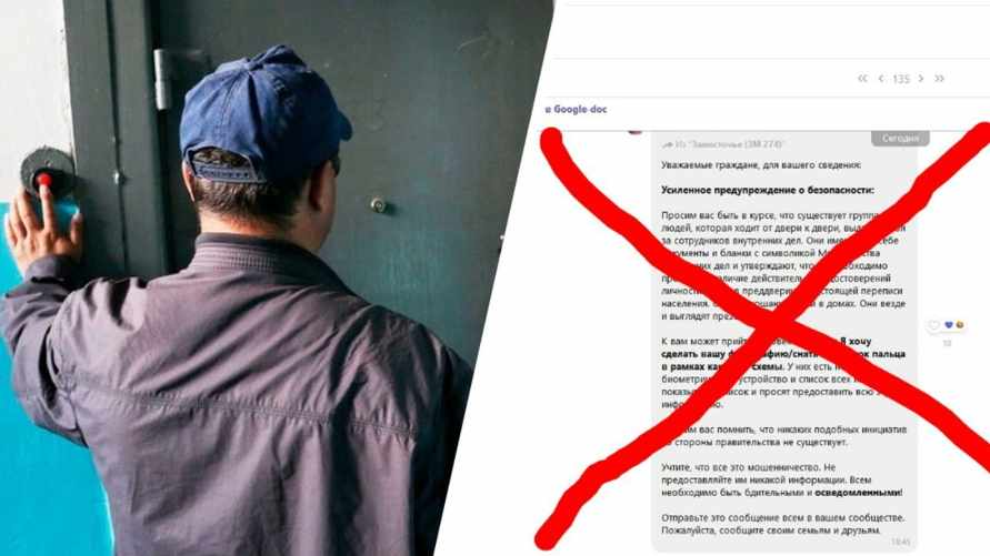 "Пропадают ценности и деньги" - Милиция предупредила белорусов о мошенниках, проводящих "перепись населения"