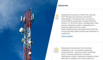 Белорусы пожаловались на проблемы с 4G-связью в Минской области. Провайдер объяснил, что происходит