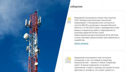 Белорусы пожаловались на проблемы с 4G-связью в Минской области. Провайдер объяснил, что происходит
