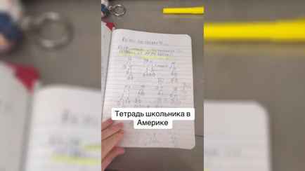 «Сплошной бардак» — В TikTok показали, как выглядит тетрадь американского школьника