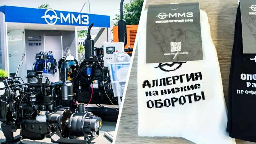 Минский моторный завод выпустил коллекцию носков. Посмотрите, с какими надписями