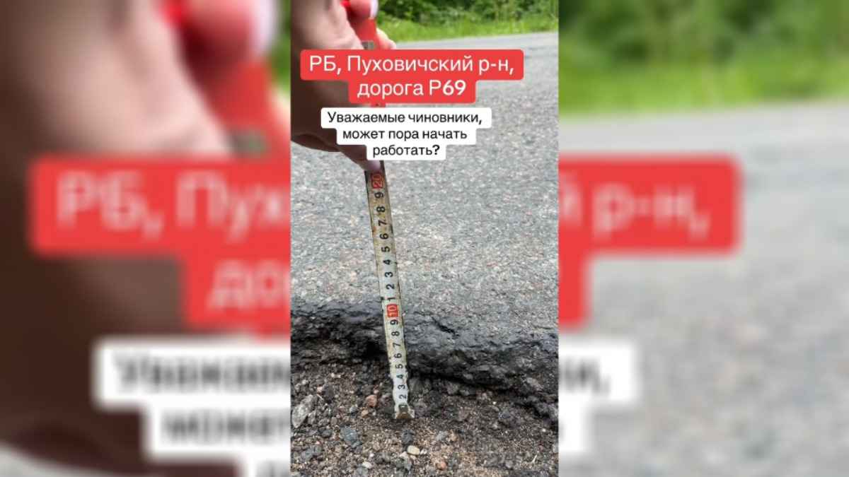 «Может уже пора положить новый асфальт?!» - Автомобилистка пожаловалась на трассу под Пуховичами с ямами глубиной 11 см