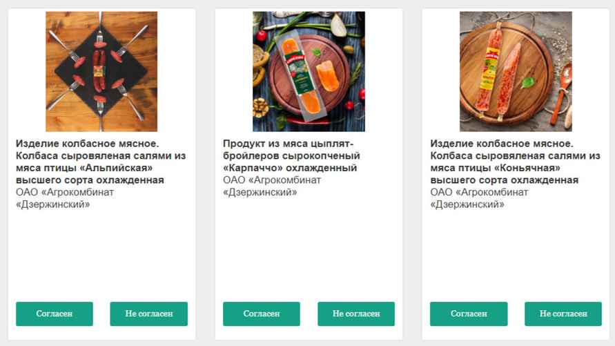 На сайте Госстандарта — более 600 продуктов, внешний вид которых предложили оценить белорусам