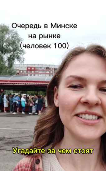 "Сумасшедшие, не иначе" — На одном из рынков Минска образовалась очередь из 100 человек. За чем?